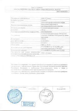 8867-Сертификат Галавит, суппозитории ректальные 100 мг 10 шт-14