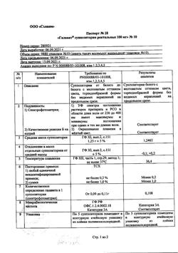 8867-Сертификат Галавит, суппозитории ректальные 100 мг 10 шт-1