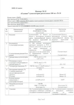 8867-Сертификат Галавит, суппозитории ректальные 100 мг 10 шт-7