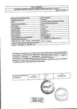 8867-Сертификат Галавит, суппозитории ректальные 100 мг 10 шт-19