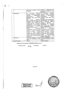 8867-Сертификат Галавит, суппозитории ректальные 100 мг 10 шт-11