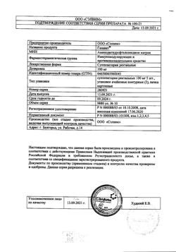 8867-Сертификат Галавит, суппозитории ректальные 100 мг 10 шт-3