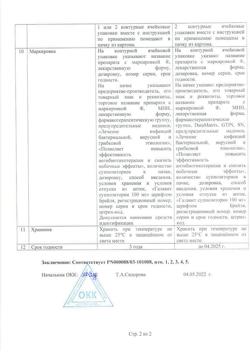 8867-Сертификат Галавит, суппозитории ректальные 100 мг 10 шт-8