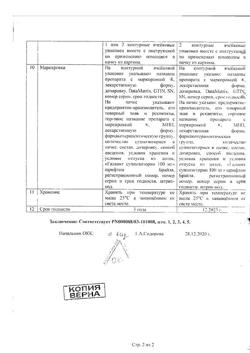 8867-Сертификат Галавит, суппозитории ректальные 100 мг 10 шт-17