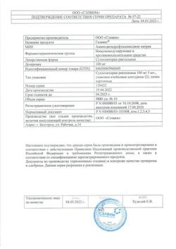 8867-Сертификат Галавит, суппозитории ректальные 100 мг 10 шт-9