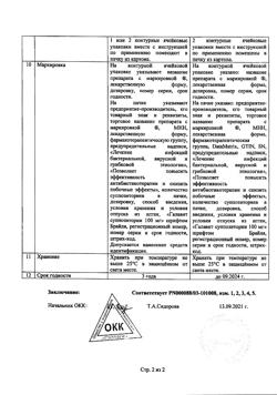 8867-Сертификат Галавит, суппозитории ректальные 100 мг 10 шт-2