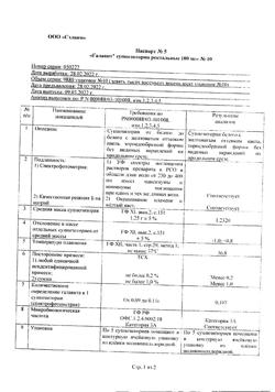 8867-Сертификат Галавит, суппозитории ректальные 100 мг 10 шт-4