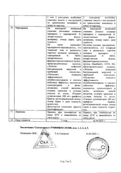 8867-Сертификат Галавит, суппозитории ректальные 100 мг 10 шт-12