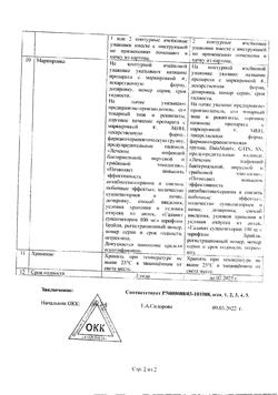 8867-Сертификат Галавит, суппозитории ректальные 100 мг 10 шт-5