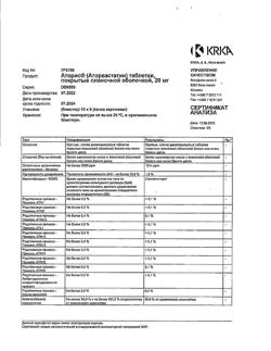 8868-Сертификат Аторис, таблетки покрыт.плен.об. 20 мг 90 шт-5