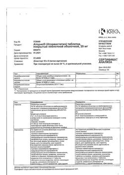 8868-Сертификат Аторис, таблетки покрыт.плен.об. 20 мг 90 шт-3