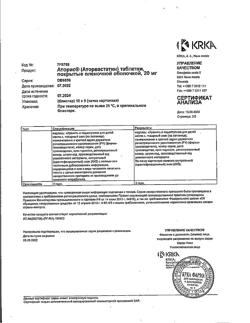 8868-Сертификат Аторис, таблетки покрыт.плен.об. 20 мг 90 шт-7