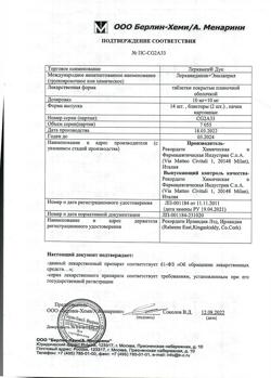 8872-Сертификат Леркамен Дуо, таблетки покрыт.плен.об. 10 мг+10 мг 28 шт-1