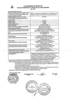 8882-Сертификат Дибазол, раствор для в/в и в/м введ. 10 мг/мл 5 мл 10 шт-5