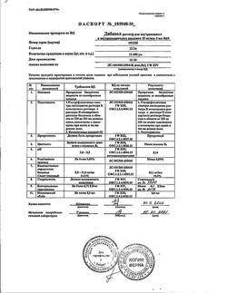 8882-Сертификат Дибазол, раствор для в/в и в/м введ. 10 мг/мл 5 мл 10 шт-7