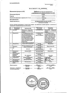 8882-Сертификат Дибазол, раствор для в/в и в/м введ. 10 мг/мл 5 мл 10 шт-9