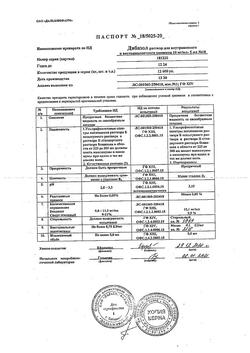 8882-Сертификат Дибазол, раствор для в/в и в/м введ. 10 мг/мл 5 мл 10 шт-4