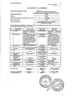 8882-Сертификат Дибазол, раствор для в/в и в/м введ. 10 мг/мл 5 мл 10 шт-10