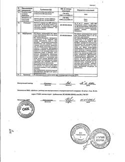 8882-Сертификат Дибазол, раствор для в/в и в/м введ. 10 мг/мл 5 мл 10 шт-11