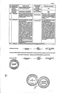 8882-Сертификат Дибазол, раствор для в/в и в/м введ. 10 мг/мл 5 мл 10 шт-6
