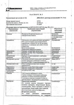 8882-Сертификат Дибазол, раствор для в/в и в/м введ. 10 мг/мл 5 мл 10 шт-3