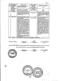8882-Сертификат Дибазол, раствор для в/в и в/м введ. 10 мг/мл 5 мл 10 шт-8