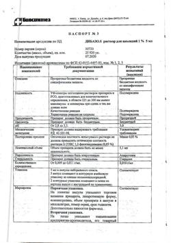 8882-Сертификат Дибазол, раствор для в/в и в/м введ. 10 мг/мл 5 мл 10 шт-2