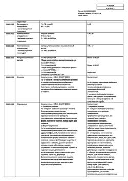 8893-Сертификат Аспаркам, таблетки 20 шт-14