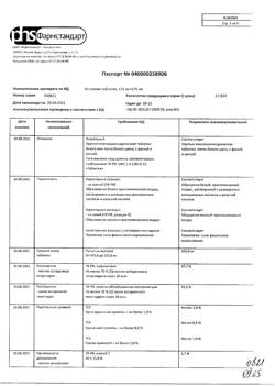 8893-Сертификат Аспаркам, таблетки 20 шт-10