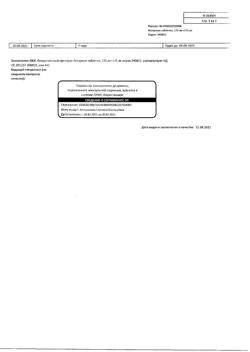 8893-Сертификат Аспаркам, таблетки 20 шт-12