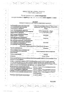 8893-Сертификат Аспаркам, таблетки 20 шт-23
