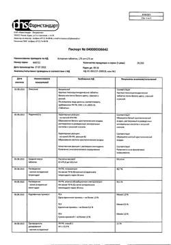 8893-Сертификат Аспаркам, таблетки 20 шт-25