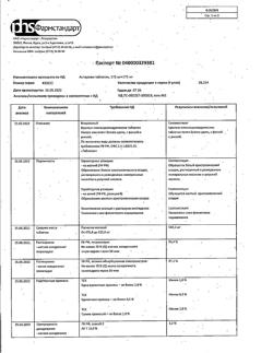 8893-Сертификат Аспаркам, таблетки 20 шт-20