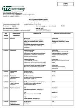 8893-Сертификат Аспаркам, таблетки 20 шт-16