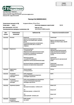 8893-Сертификат Аспаркам, таблетки 20 шт-13