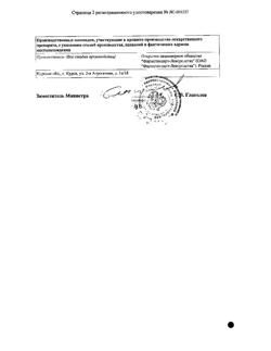 8893-Сертификат Аспаркам, таблетки 20 шт-24