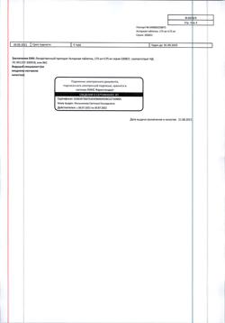 8893-Сертификат Аспаркам, таблетки 20 шт-4