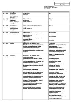 8893-Сертификат Аспаркам, таблетки 20 шт-18