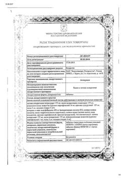 8893-Сертификат Аспаркам, таблетки 20 шт-9