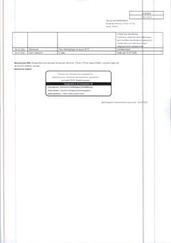 8893-Сертификат Аспаркам, таблетки 20 шт-3
