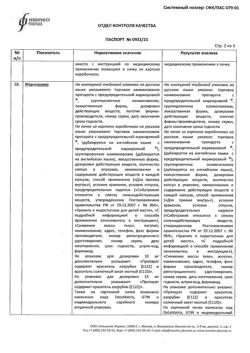 8894-Сертификат Голдлайн Плюс, капсулы 10 мг+158,5 мг 90 шт-6