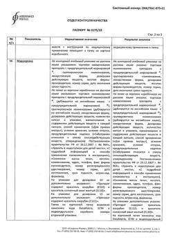 8894-Сертификат Голдлайн Плюс, капсулы 10 мг+158,5 мг 90 шт-2