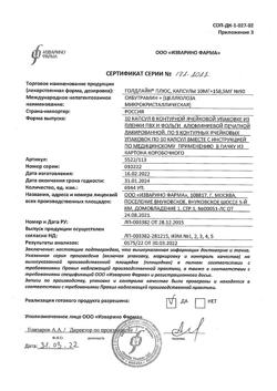 8894-Сертификат Голдлайн Плюс, капсулы 10 мг+158,5 мг 90 шт-4