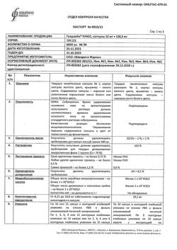 8894-Сертификат Голдлайн Плюс, капсулы 10 мг+158,5 мг 90 шт-5