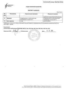 8894-Сертификат Голдлайн Плюс, капсулы 10 мг+158,5 мг 90 шт-7
