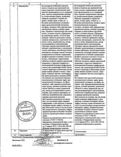 8896-Сертификат Марены красильной экстракт, таблетки 0,25 г 20 шт-9