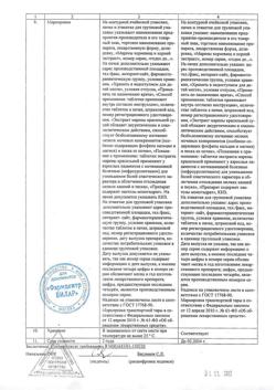 8896-Сертификат Марены красильной экстракт, таблетки 0,25 г 20 шт-6