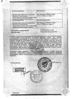 8896-Сертификат Марены красильной экстракт, таблетки 0,25 г 20 шт-12
