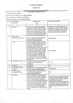 8896-Сертификат Марены красильной экстракт, таблетки 0,25 г 20 шт-5