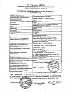 8896-Сертификат Марены красильной экстракт, таблетки 0,25 г 20 шт-3